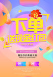 电商促销海报设计