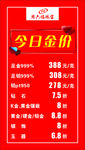今日金价