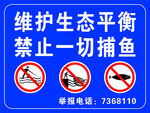 禁止捕鱼