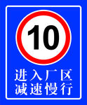 减速慢行