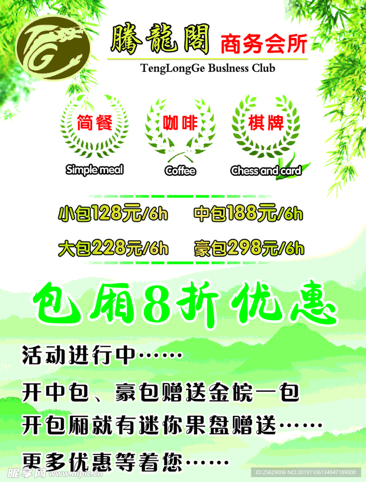 商务会所