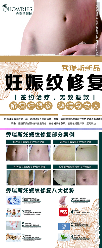 妊娠修复展架