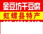 虹螺岘 虹螺岘干豆腐 干豆腐海