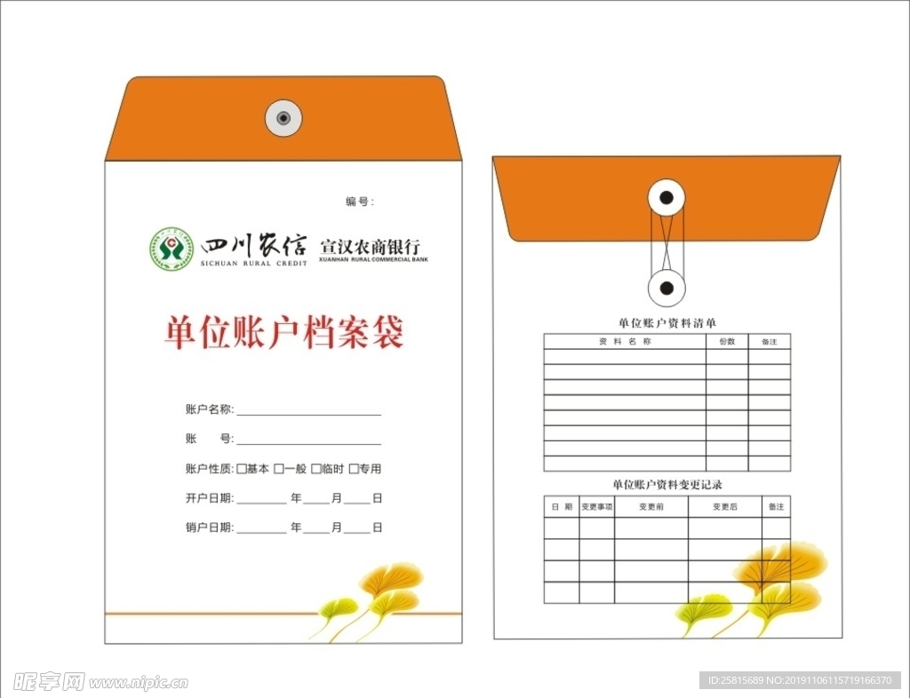 农商银行档案袋