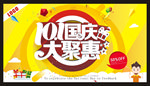 国庆活动
