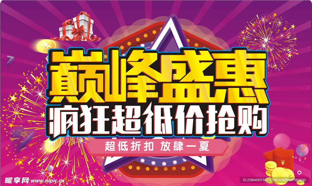 活动促销