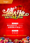 开业海报