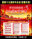 十九届四中全会展板