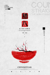 腊八