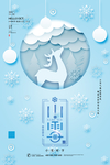 小雪