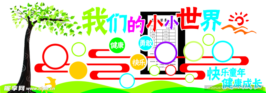 校园文化墙