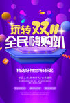 双十一