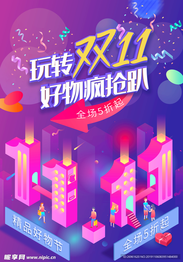 双十一
