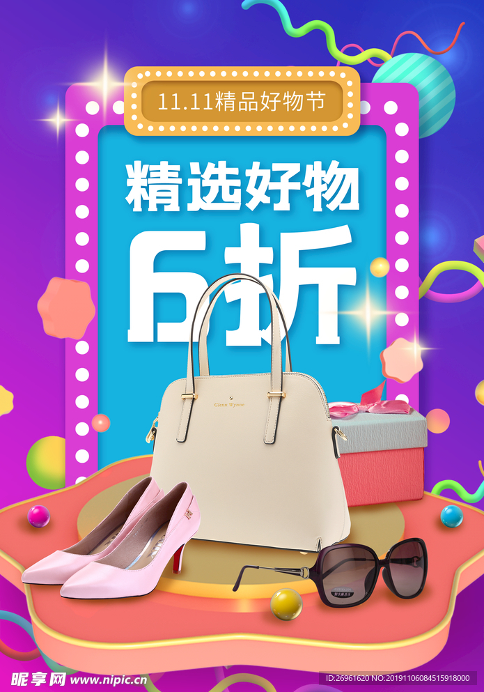 双十一