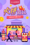 双十一