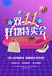 双十一