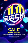 双十一