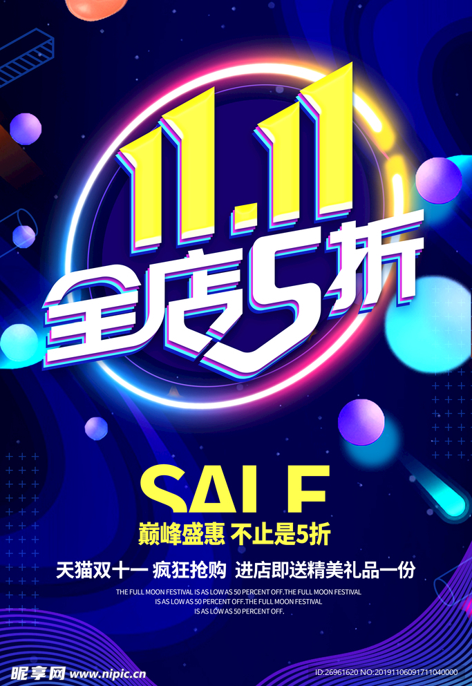 双十一