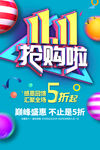 双十一
