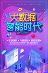 大数据时代