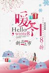简约冬季衣服新品上市海报模板