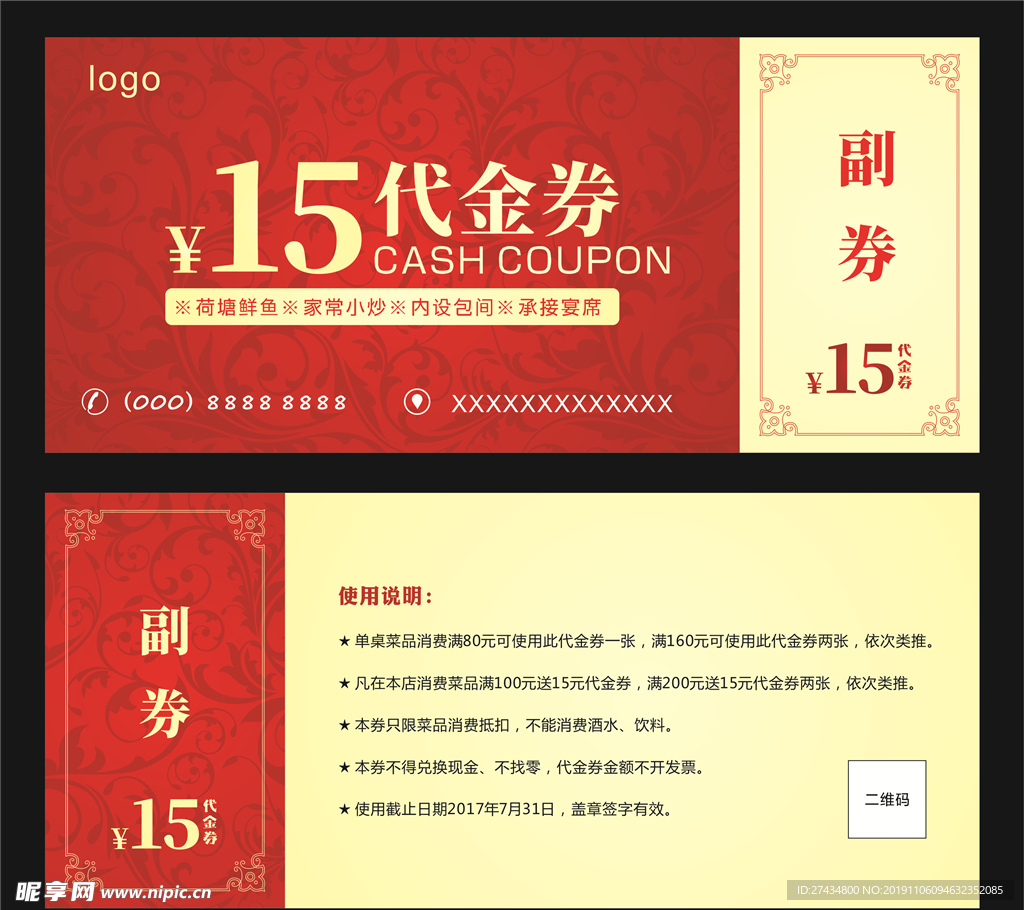 代金券
