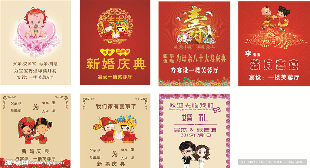 婚庆水牌