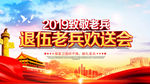 退伍老兵欢送会