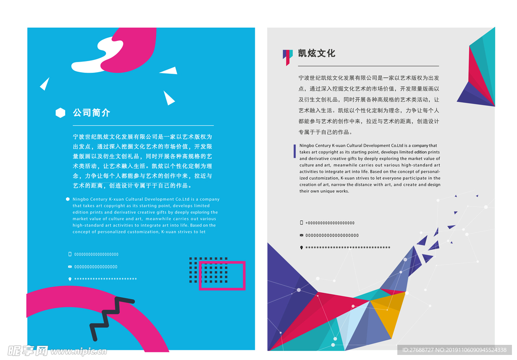 公司简介艺术单页