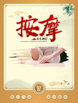 按摩