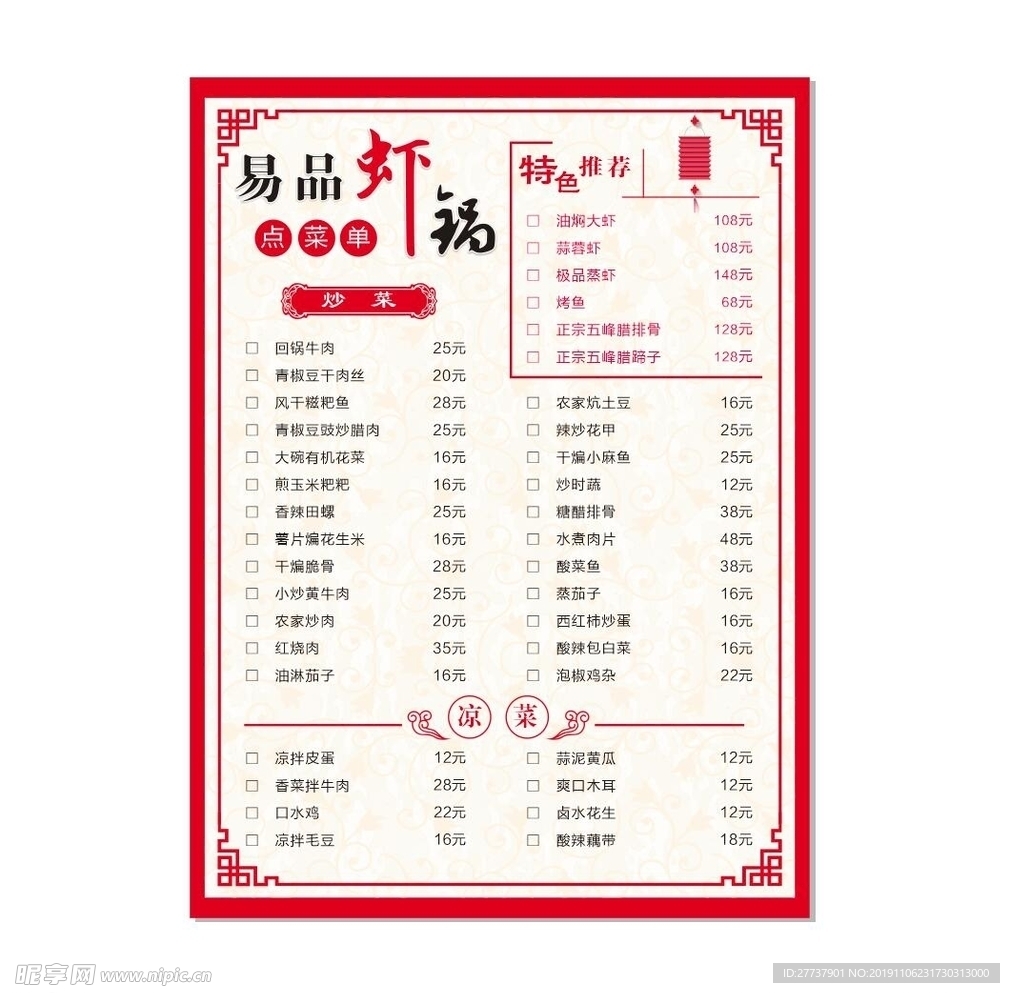 菜单