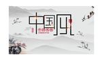 中国风海报