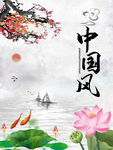 中国风海报