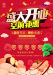 盛大开业