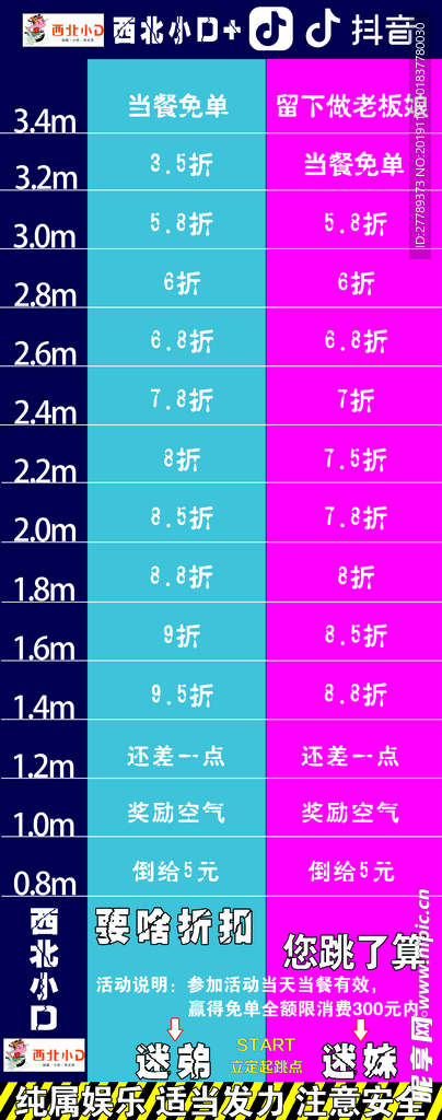 抖音跳远活动