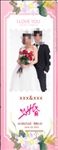 展架 结婚 庆典 婚礼 喜庆