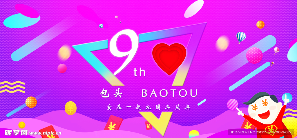 店庆电商