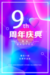 周年庆典传
