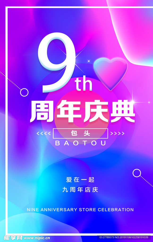 周年庆典传