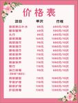 美容价目表