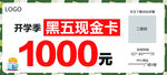 优惠券
