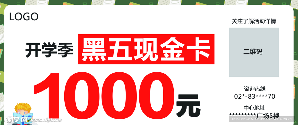 优惠券