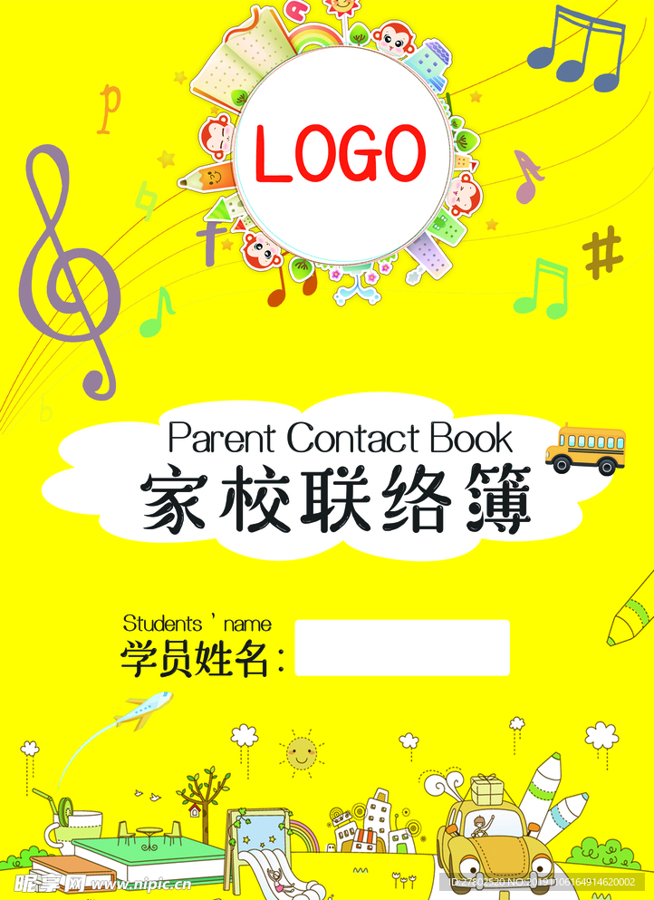 家校联络薄