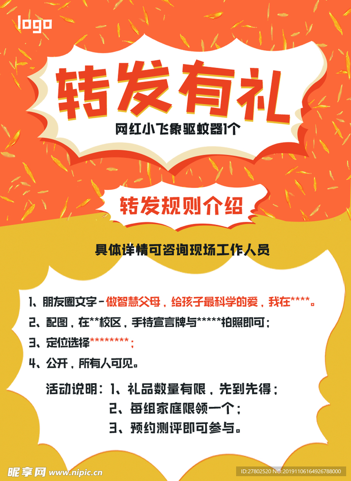 朋友圈转发有礼