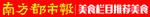 南都