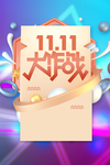 双11