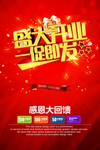 盛大开业