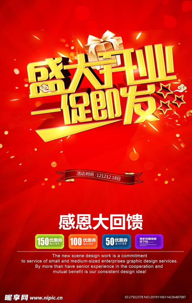 盛大开业
