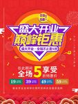 盛大开业