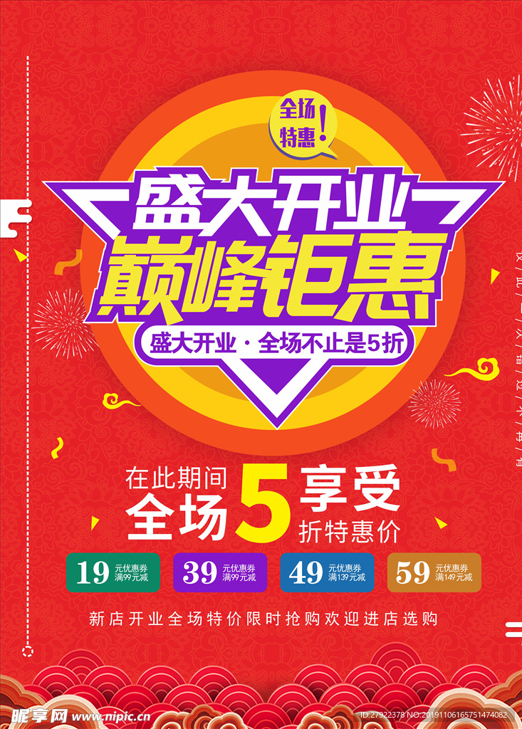 盛大开业